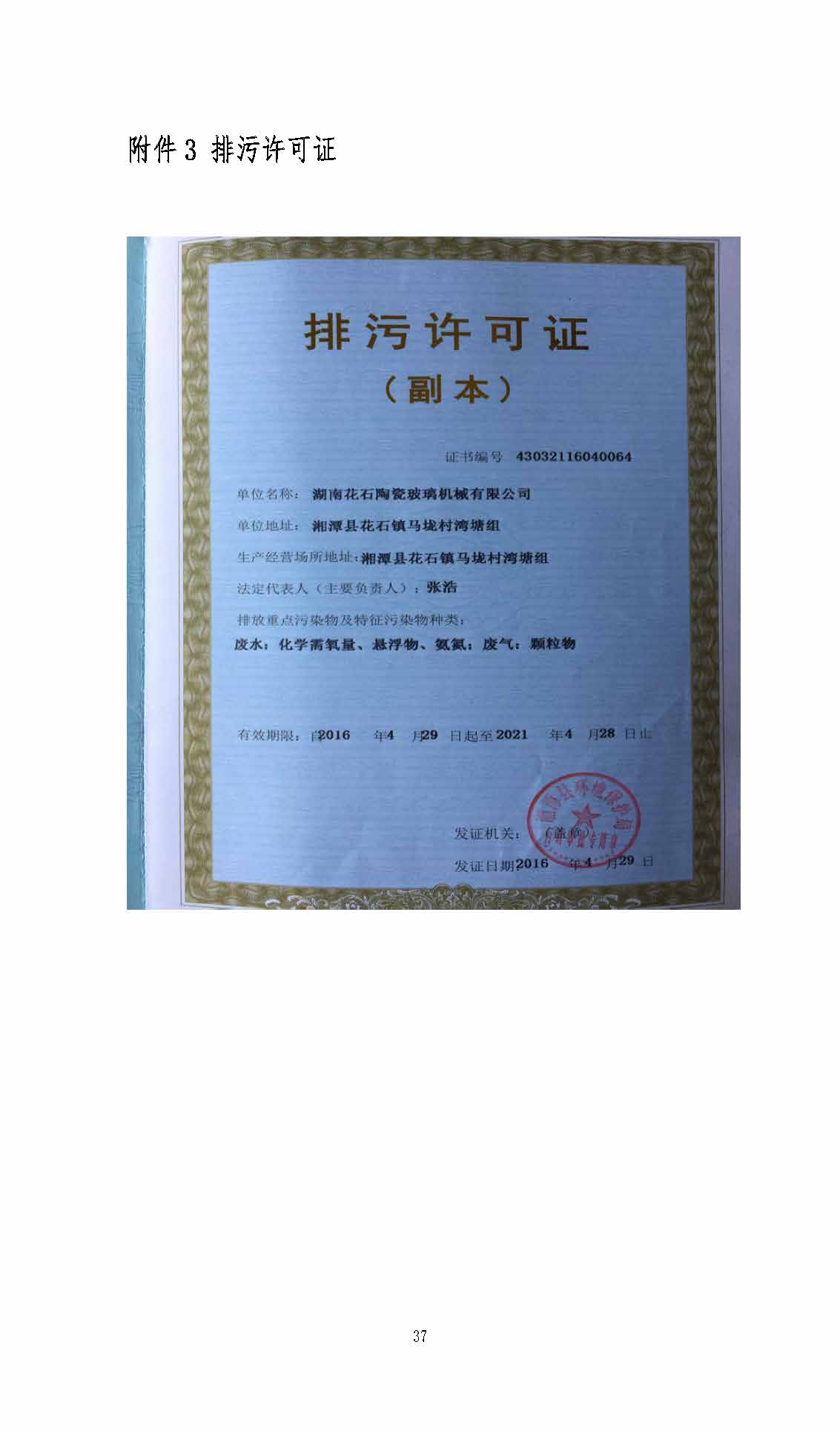 时博网页版,湘潭玻璃机械,湘潭陶瓷机械,湘潭玻璃深加工机械