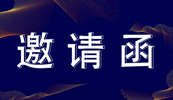 相约山城 “渝”你见面丨江南电子·（中国）官方网站高教展邀请函，请查收！
