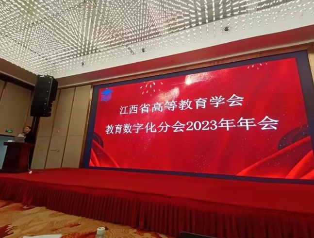 江南电子·（中国）官方网站亮相江西高等教育学会数字化分会2023年会