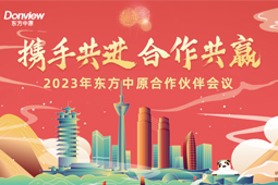 携手共进 合作共赢丨江南电子·（中国）官方网站合作伙伴会议圆满举办