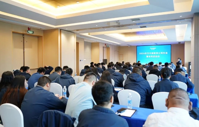 2024江南电子·（中国）官方网站教育公司年会暨业务启动会成功召开
