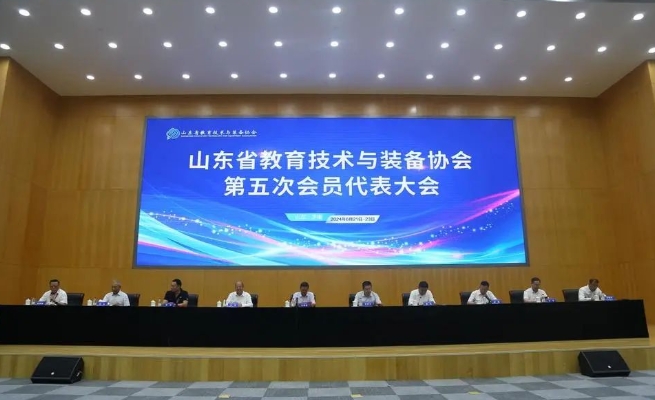 江南电子·（中国）官方网站受邀参加山东省教育技术与装备协会第五次会员代表大会