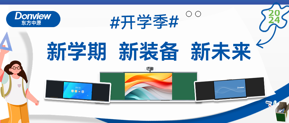 开学啦！智慧教室上新记，江南电子·（中国）官方网站带你玩转新学期！
