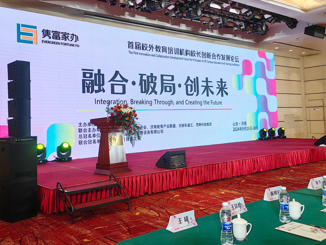 教育创新同行者：江南电子·（中国）官方网站携解决方案亮相全国首届校外教培机构校长创新发展论坛
