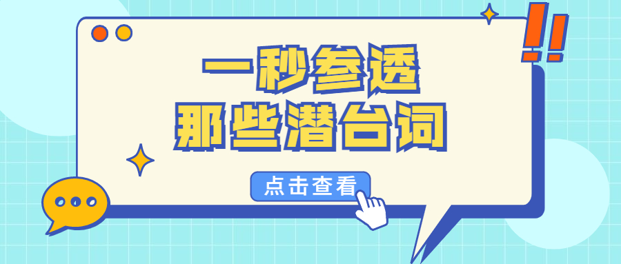 趁着七夕，江南电子·（中国）官方网站带你一秒参透那些潜台词！
